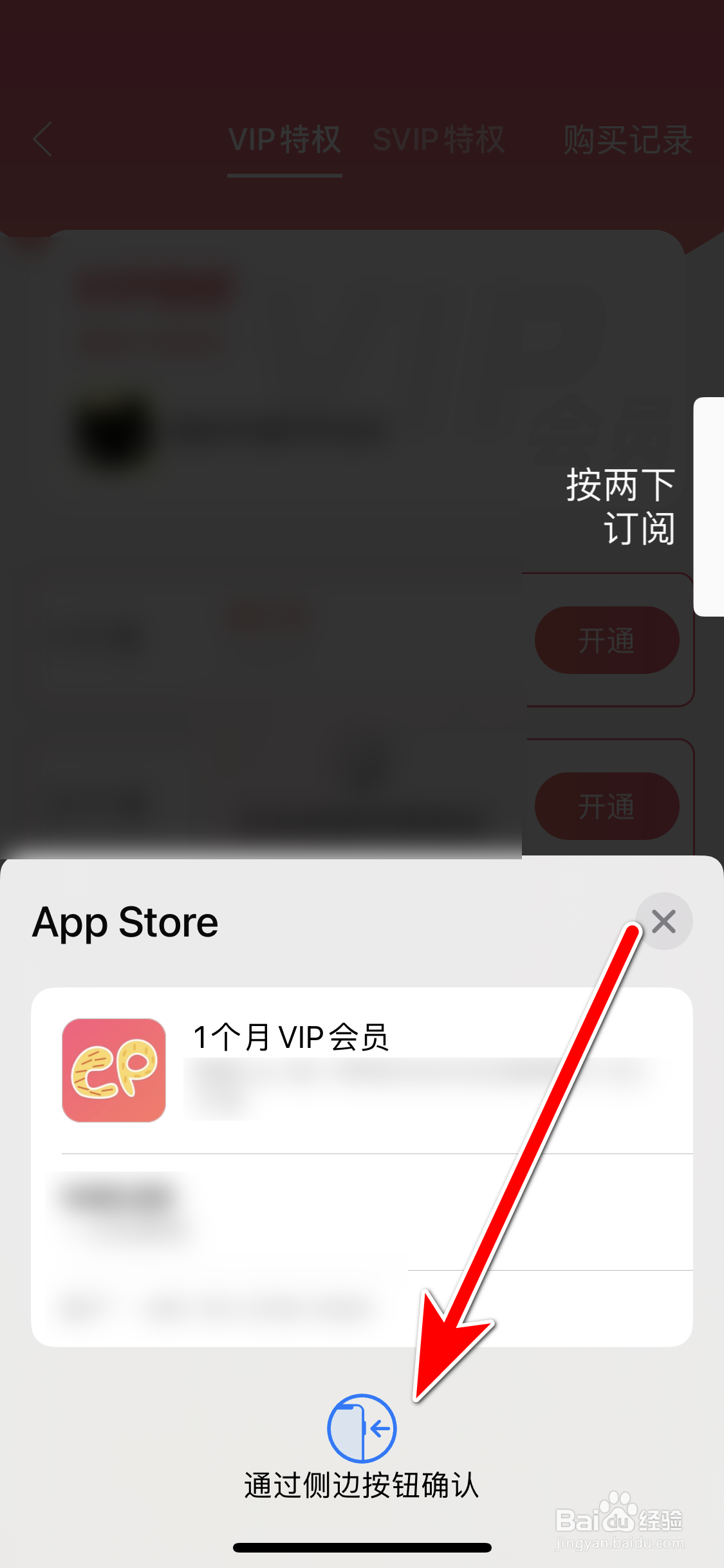 假装CP如何开通会员