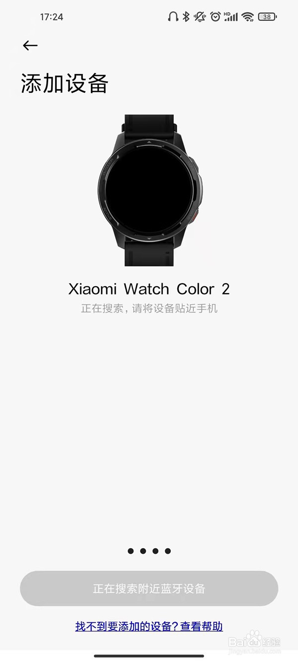 小米手表怎样连接到手机方法