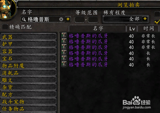 魔兽世界格噜普斯的爪牙坐骑怎么获得方法