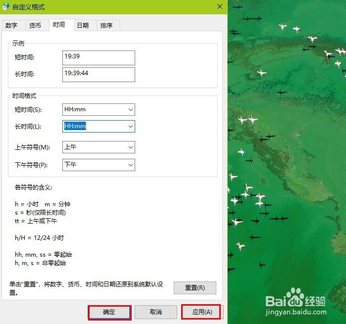 如何在Windows 10中更改锁屏时钟格式