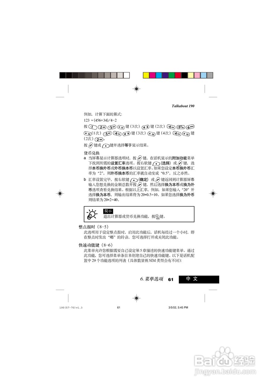 摩托罗拉T190手机使用说明书:[8]