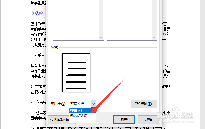 word2019怎么设置纸张大小