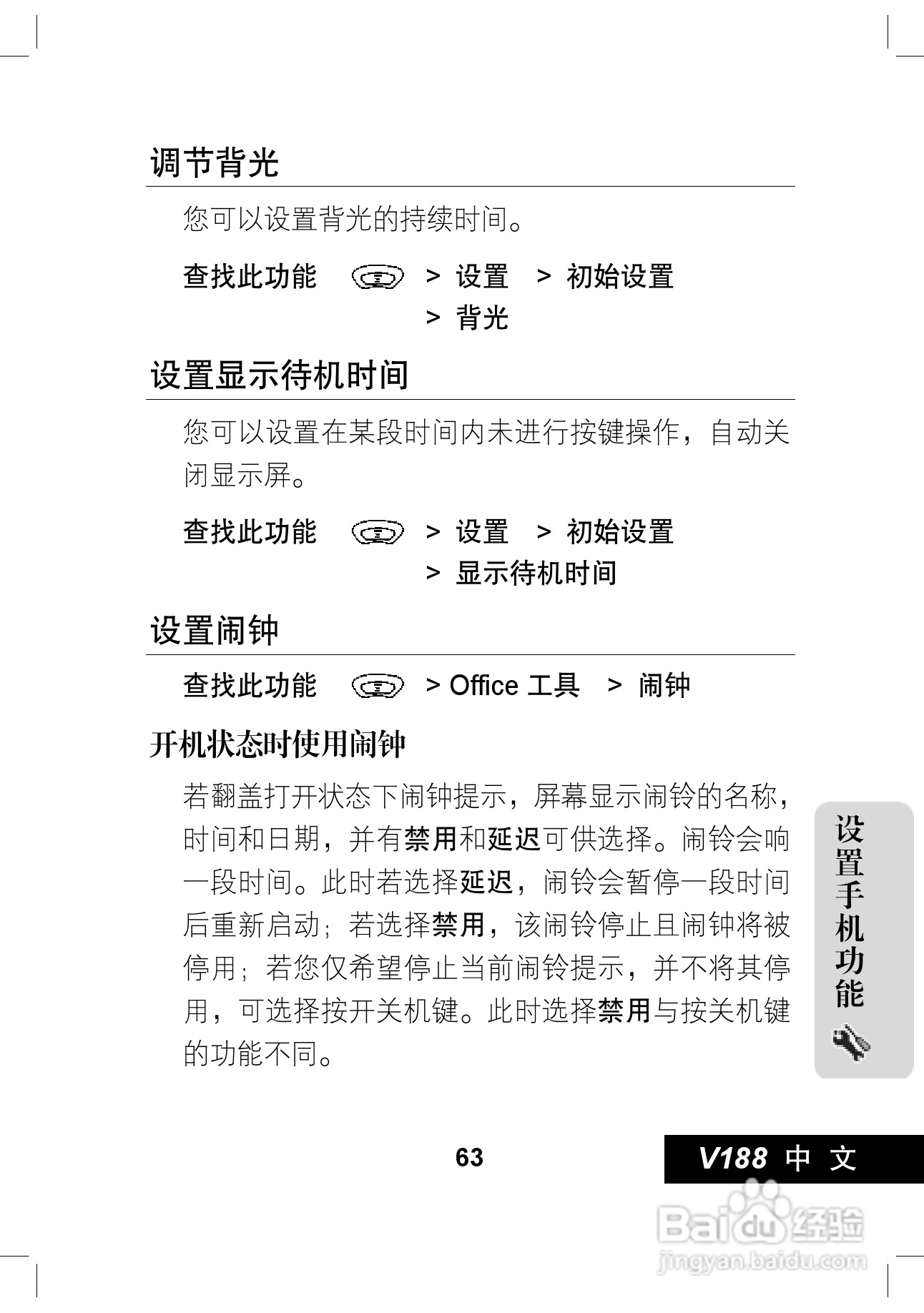 摩托罗拉V188手机使用说明书:[7]