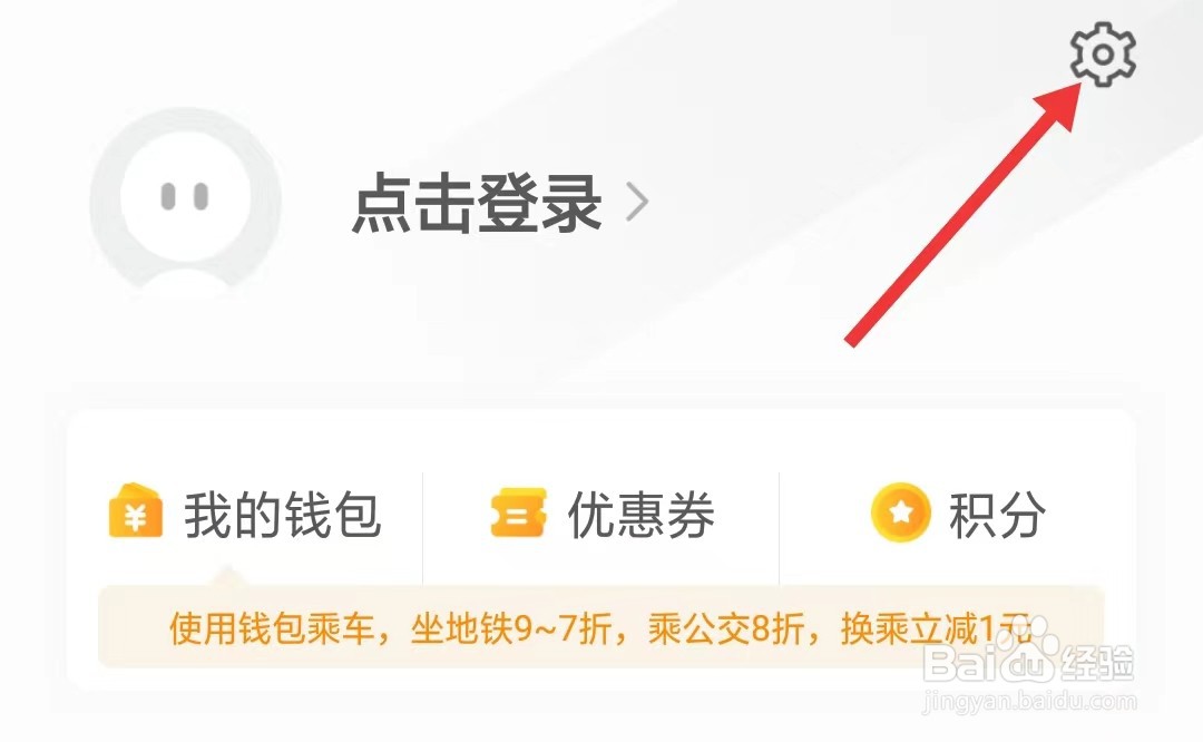 青岛地铁app如何查看个性化推送