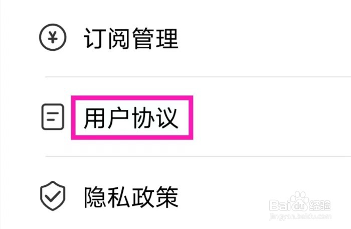 录音转换宝的用户协议如何查找