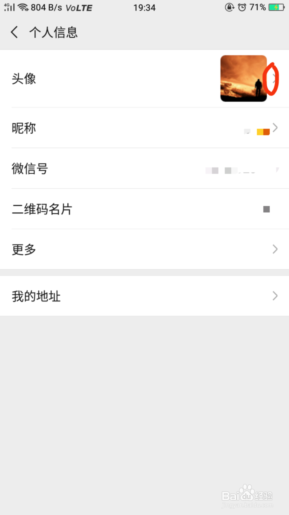 如何把手机照片缩小放进微信头像
