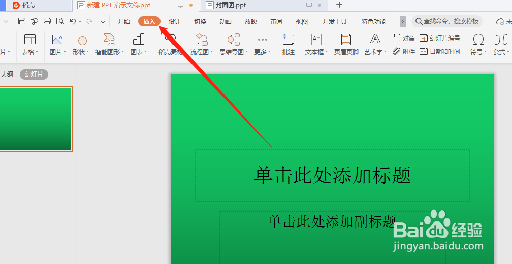 怎么在PPT幻灯片中插入小清新风格的饼图
