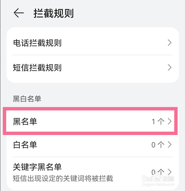 华为p40黑名单查询方法分享