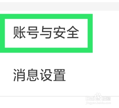 带带陪玩怎样注销账号
