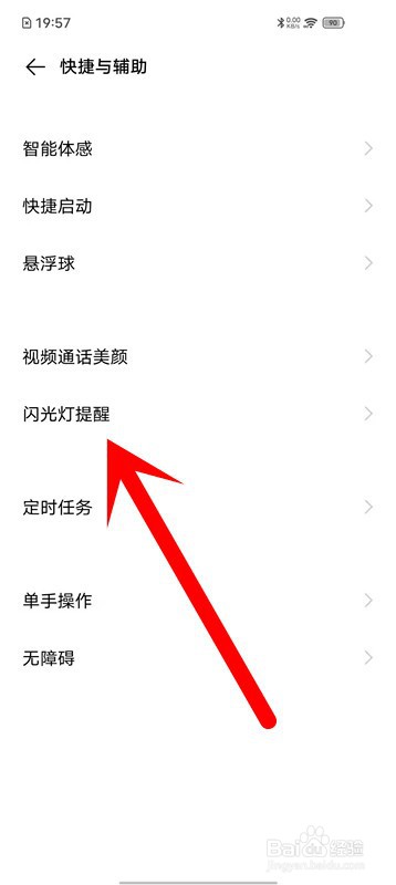 爱酷iQOO手机怎么开启来电闪光灯?