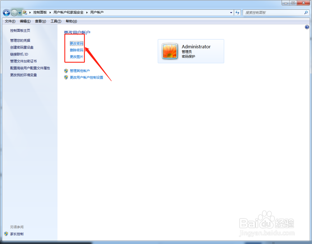 如何给电脑windows 设置登录密码？