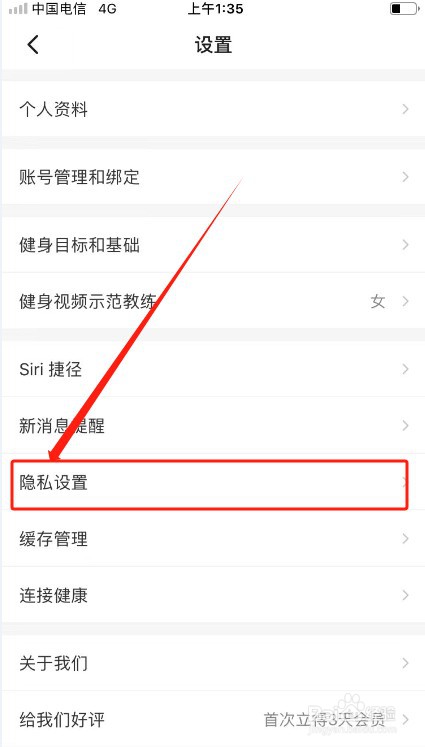 Fit如何关闭个性化服务
