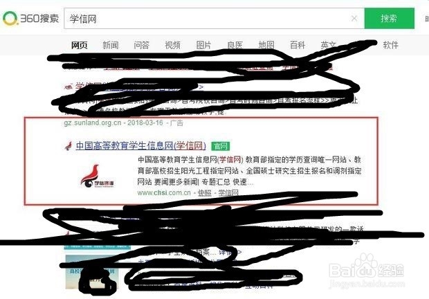 学信网如何查询学历