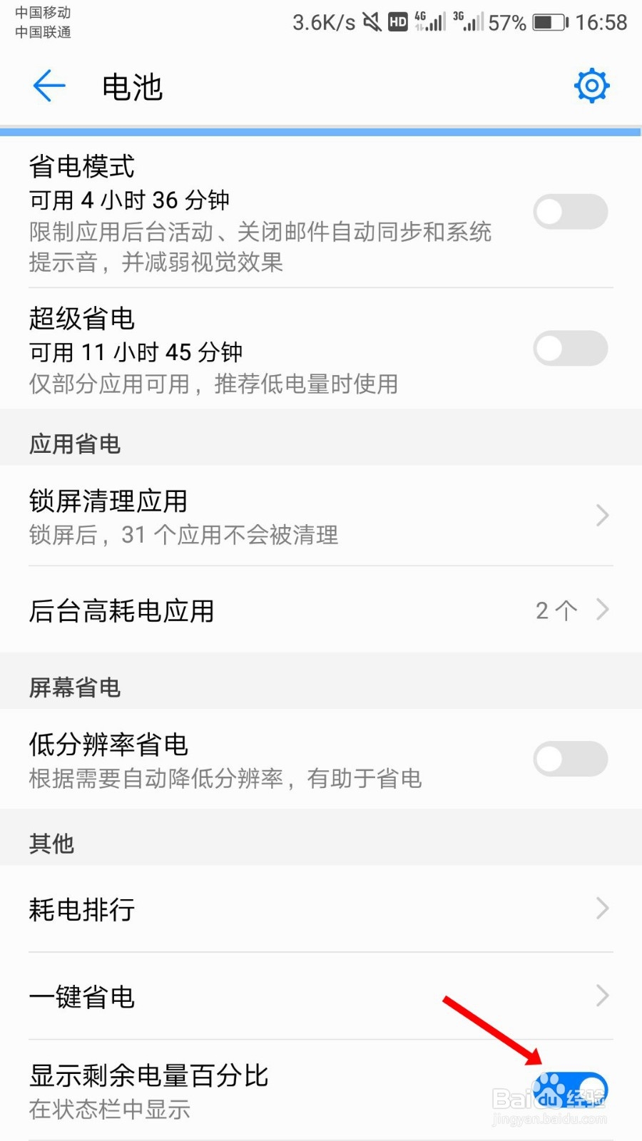 华为手机怎么设置电量显示为百分比