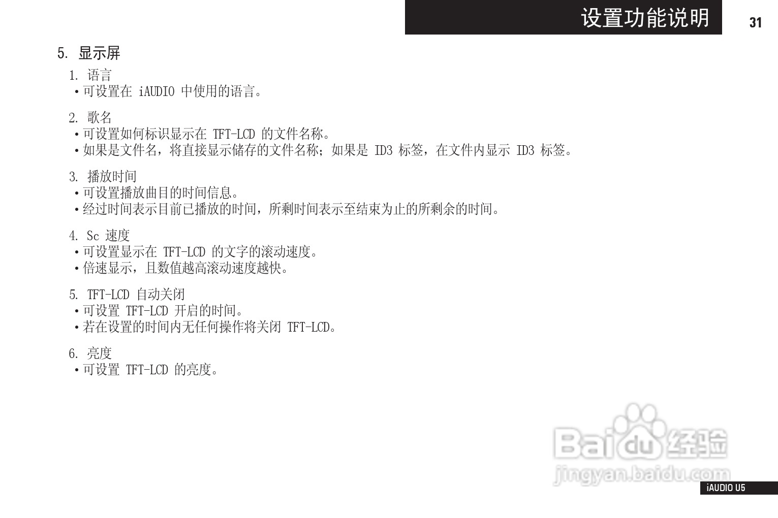 爱欧迪U5播放器使用说明书:[4]