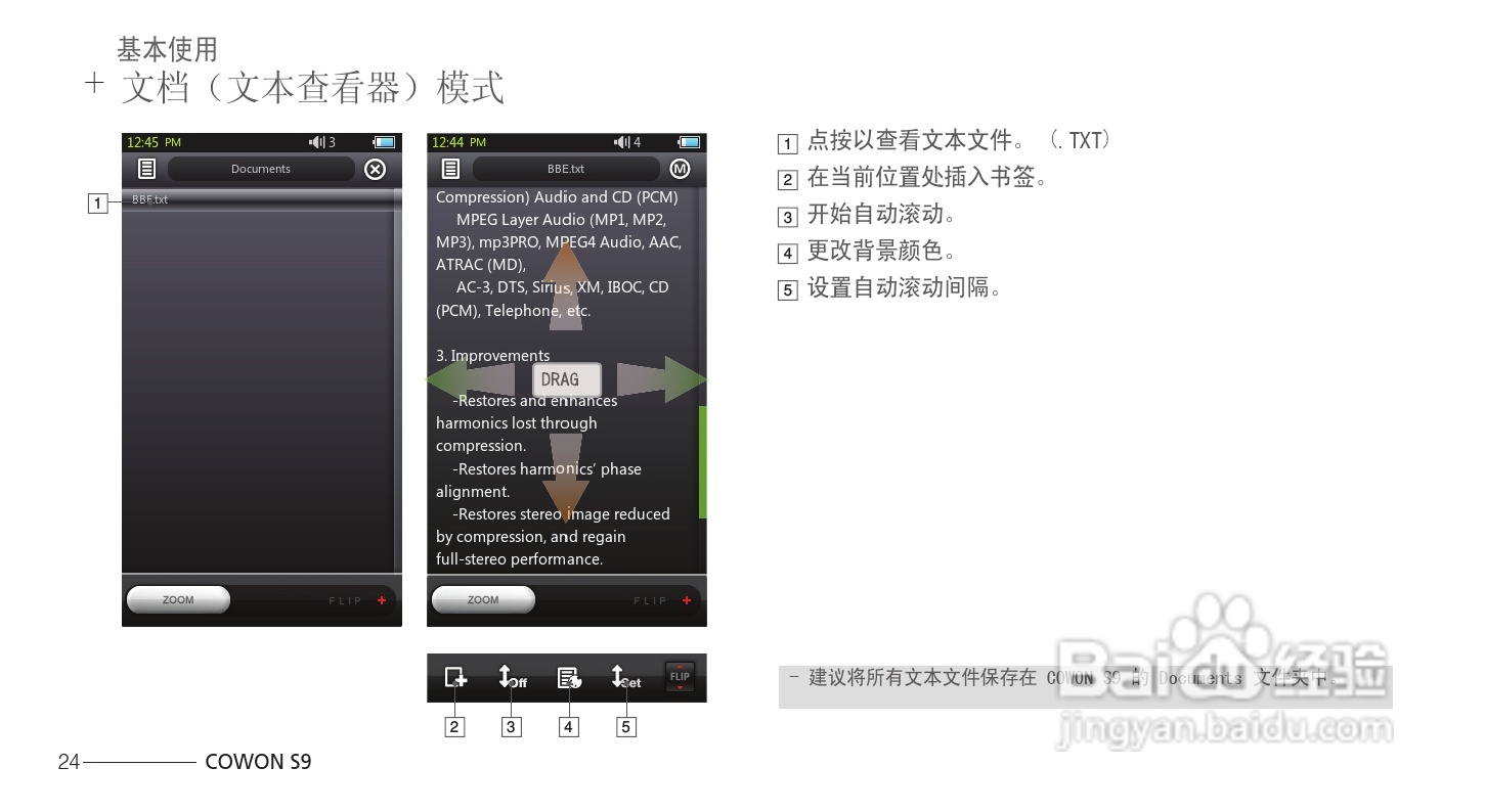 爱欧迪S9播放器使用说明书:[3]