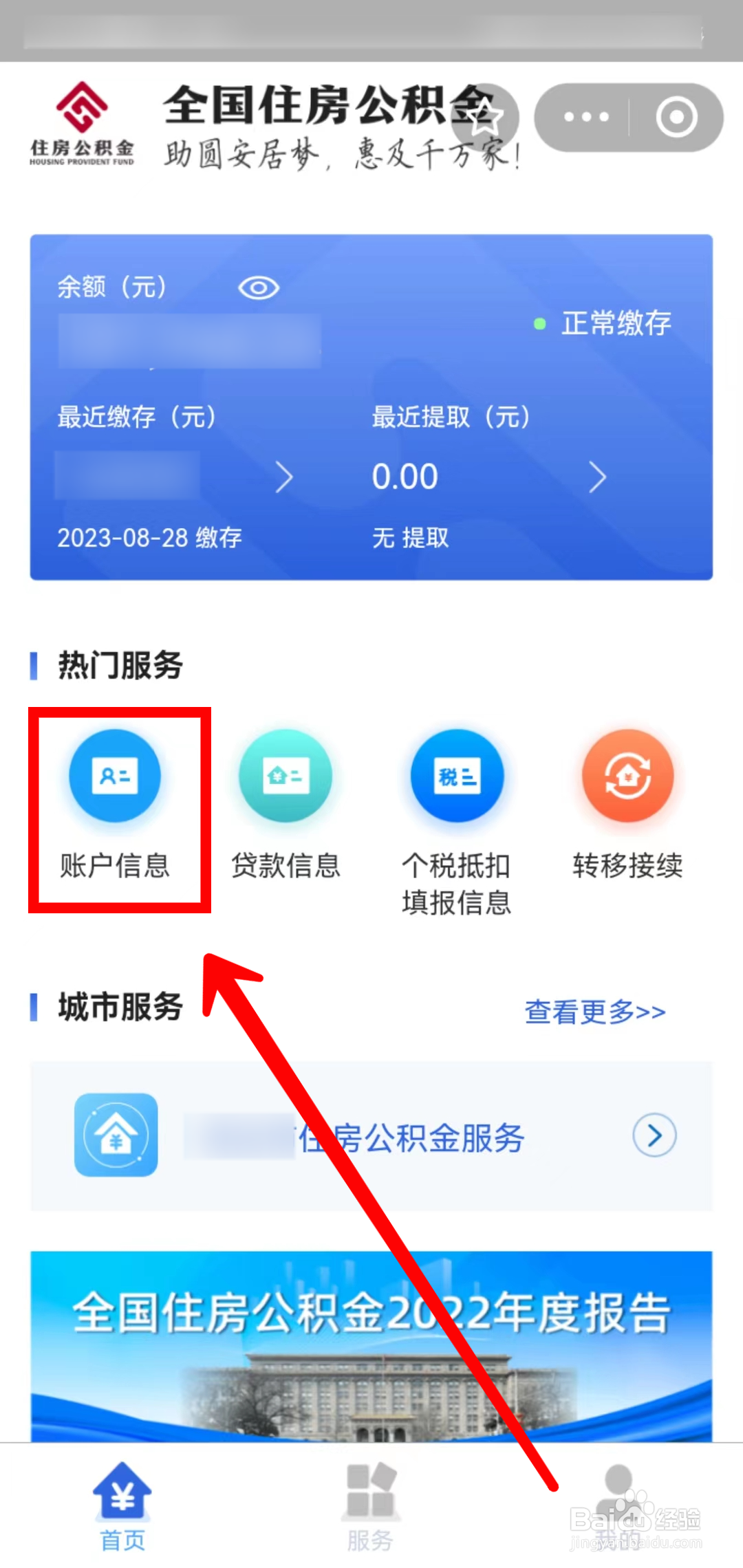 支付宝如何查询公积金个人账号