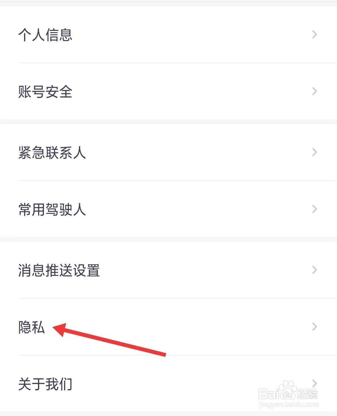 凹凸租车app如何找到隐私