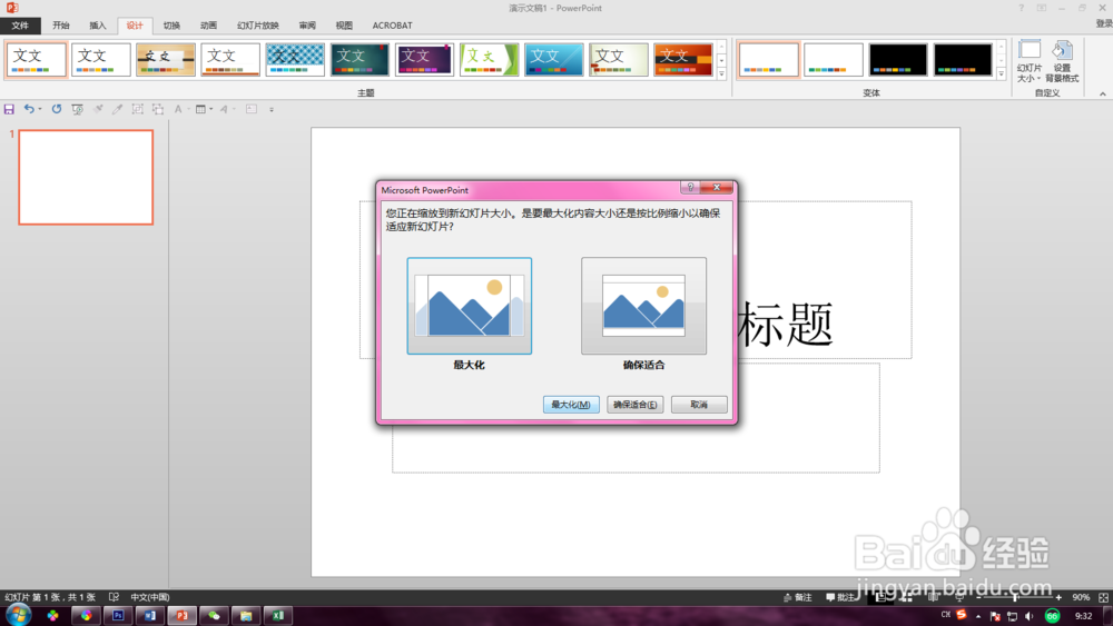 如何自定义幻灯片大小尺寸Office2013版