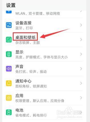华为手机如何添加明星壁纸