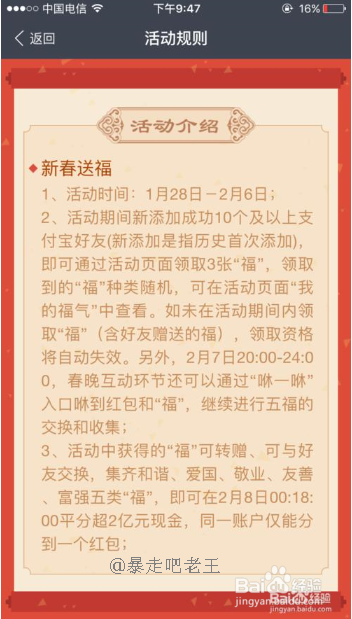 怎么收集支付宝“敬业福”