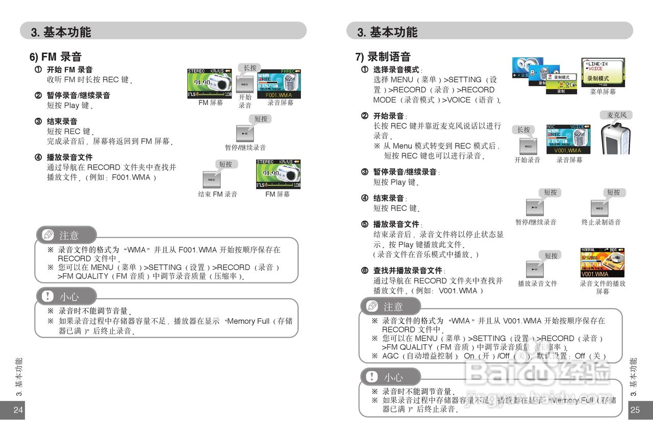 海尔MAF-V60 MP3播放器使用说明书:[2]