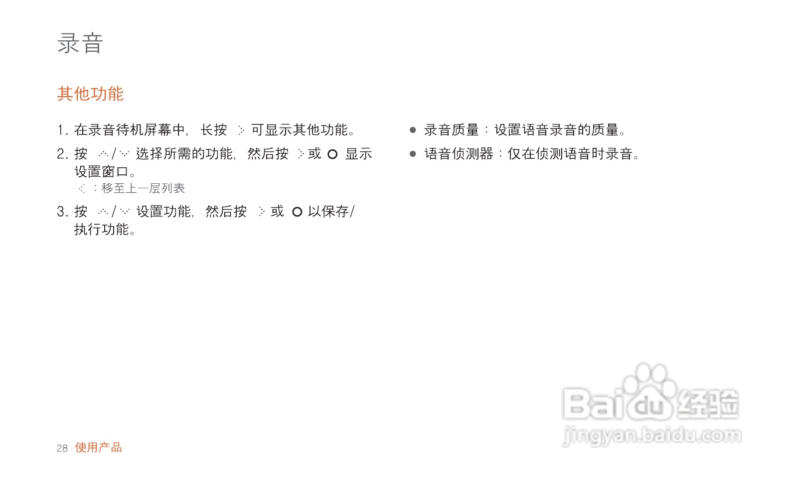 艾利和MP3播放器E200型使用说明书:[3]