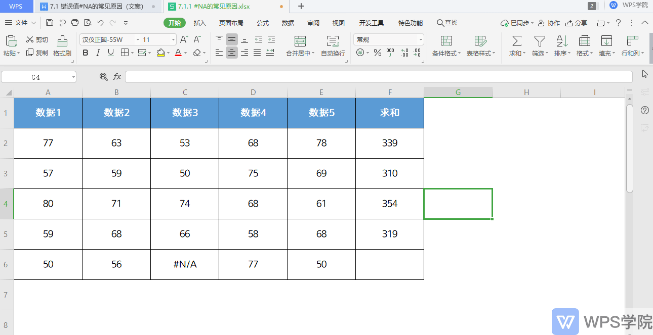 错误值#N/A 常见出错原因与解决方法