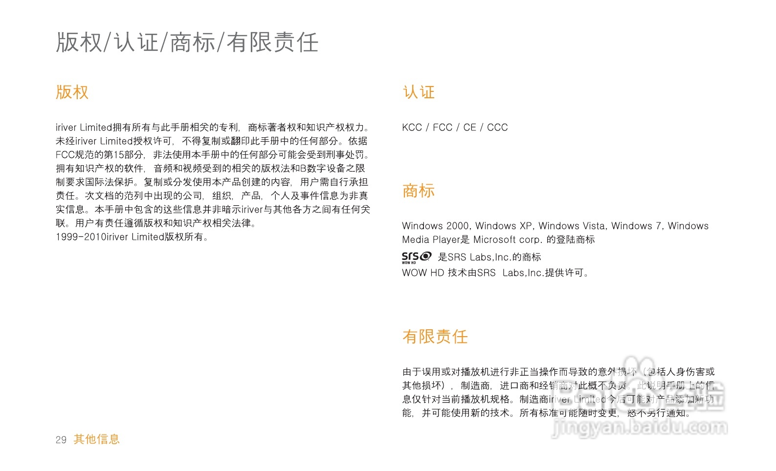 艾利和MP3播放器T8型说明书:[3]