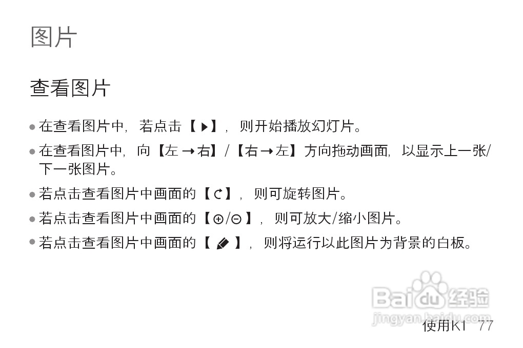 艾利和MP3播放器K1型说明书:[8]