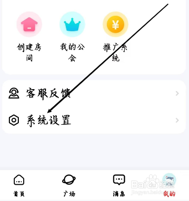 喵喵星球如何进行系统设置