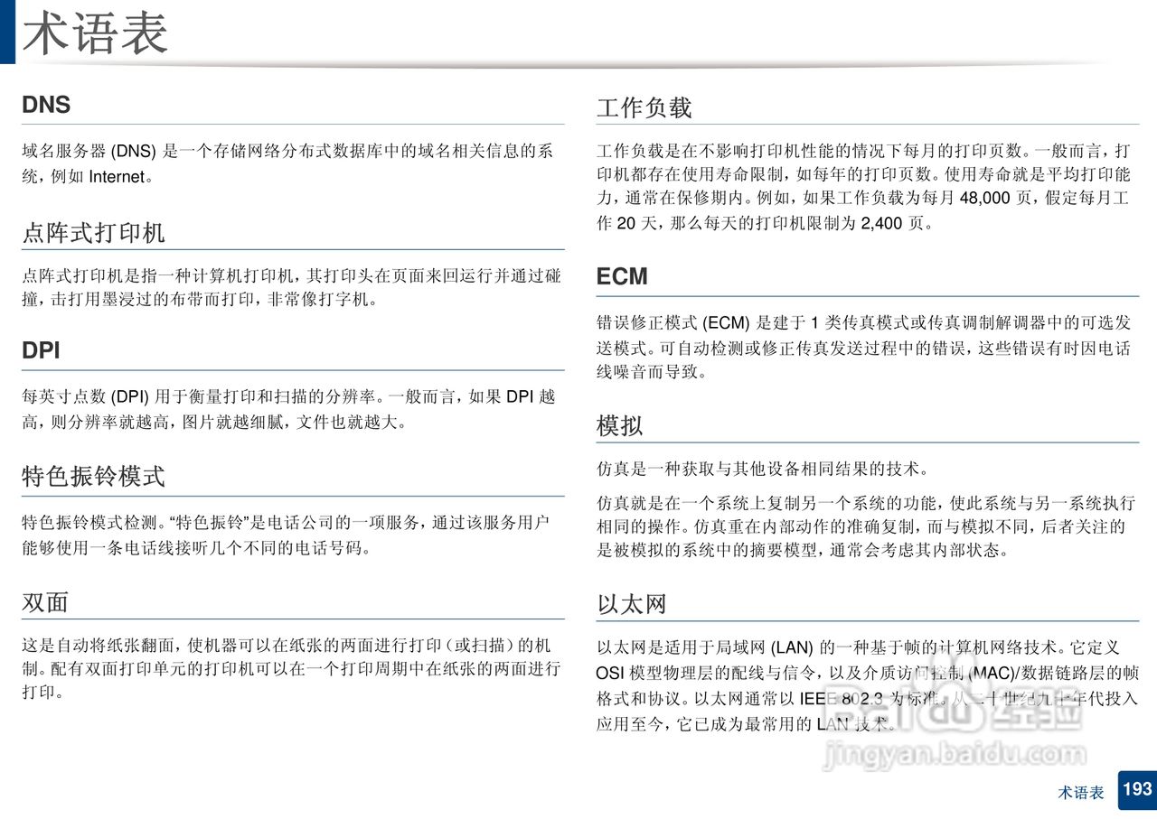 三星ML-2165W打印说明书:[20]