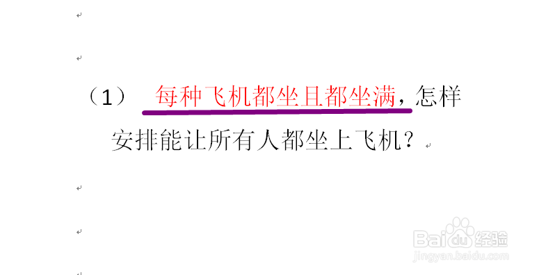 小学三年级数学大飞机小飞机问题的解决