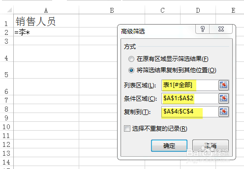excel“只能复制筛选过的数据到活动工作表”？