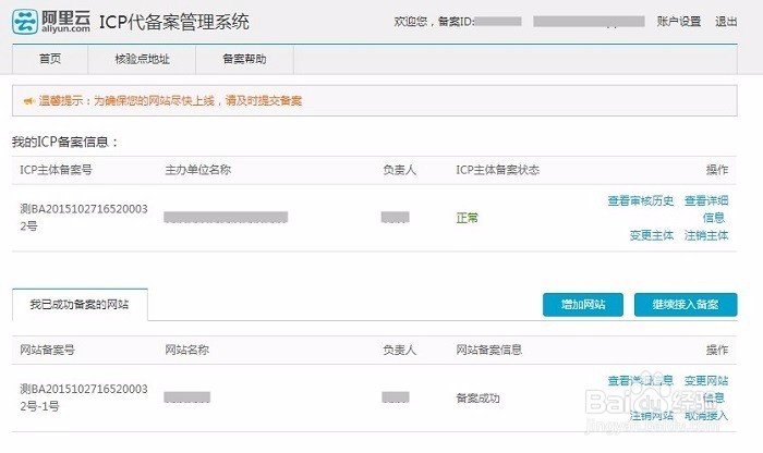 域名ICP备案教程