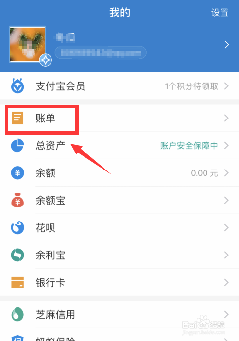 支付宝如何查询上个月的账单