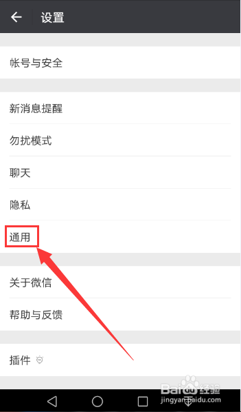 微信系统语言如何修改 教程