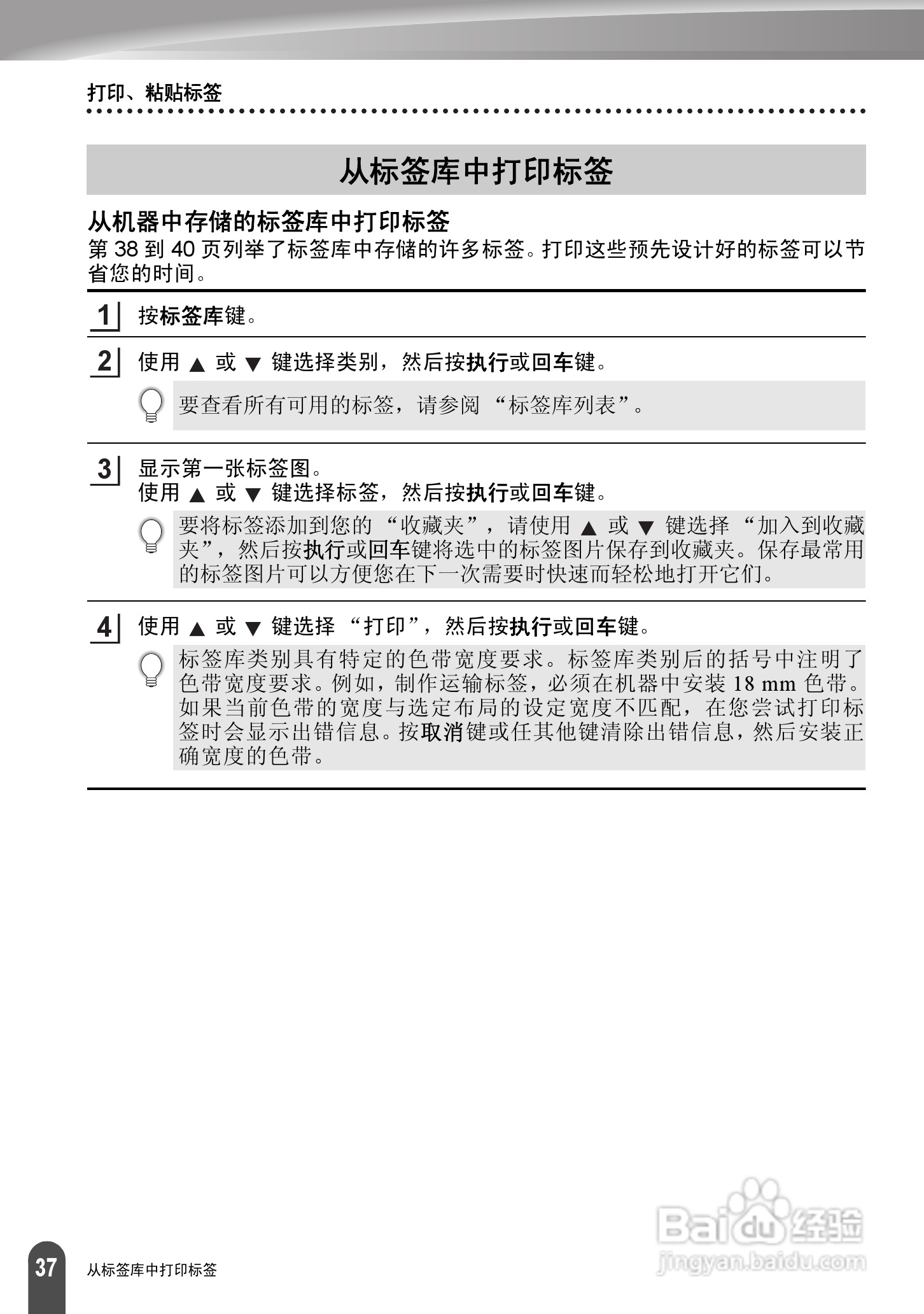 兄弟PT-2030标签打印机使用说明书:[4]