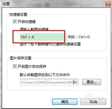 一按qq截图快捷键,需要截图的地方就没了怎么办