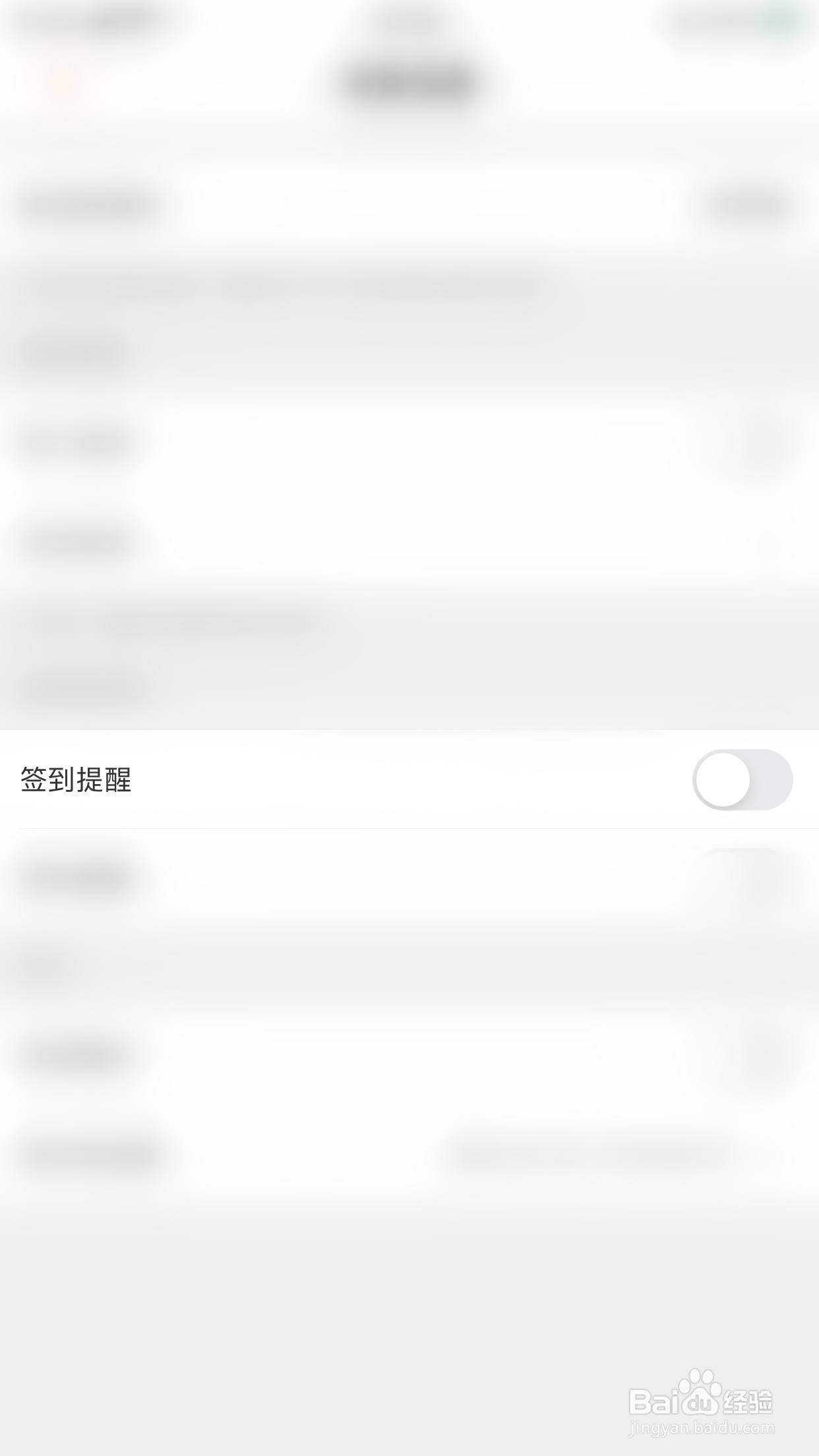 如何停用芒果TV签到提醒