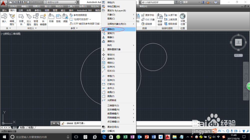 <b>AutoCAD 2014删除、恢复及清除命令图解</b>