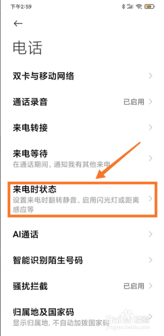 小米手机怎么设置来电打开闪光灯