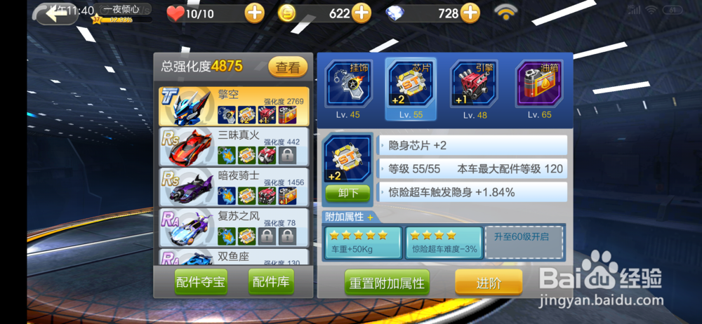 天天飞车红色先锋的配件搭配方法