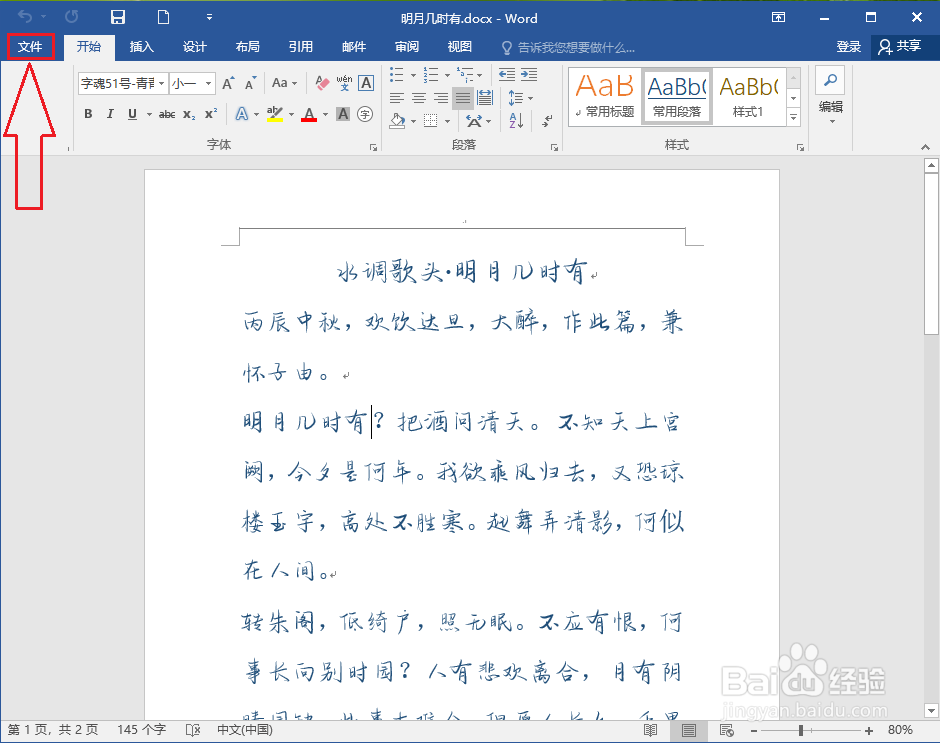 Word字体在不同的电脑中显示不一样，怎么办？