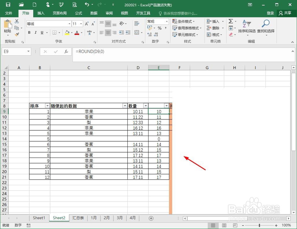 excel去掉小数点后面的数