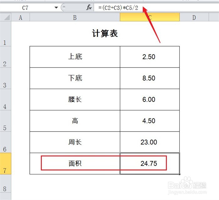 等腰梯形的周长和面积怎么求