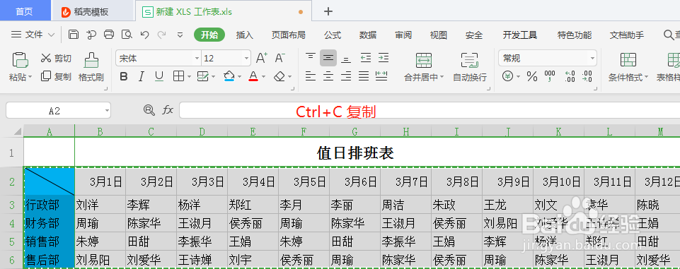 将横向表格转化成竖向表格
