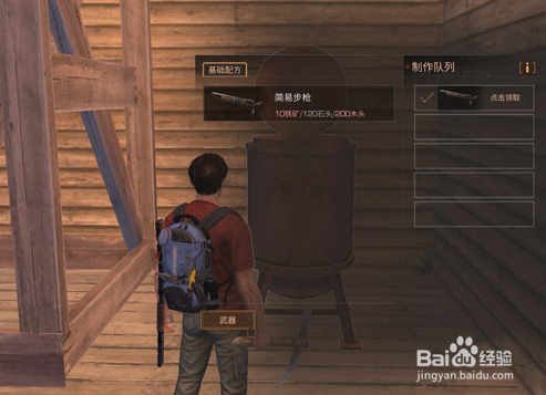 明日之后怎么弄枪