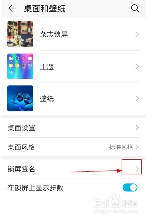 华为手机如何设置锁屏签名