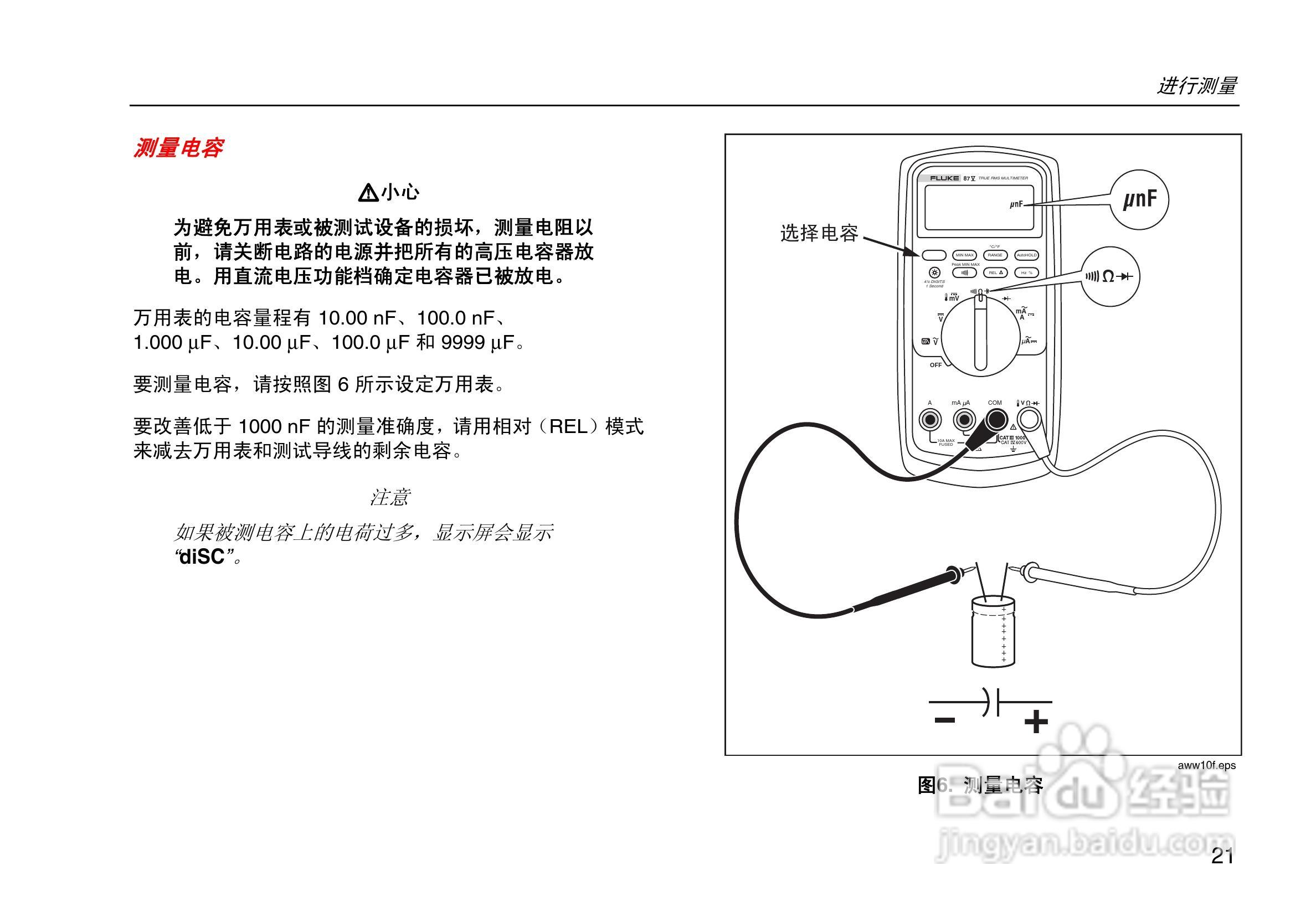 Fluke87V数字万用表说明书:[3]